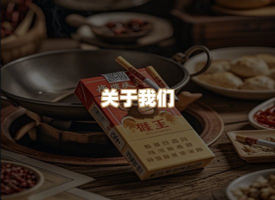 关于玉衡香烟平台